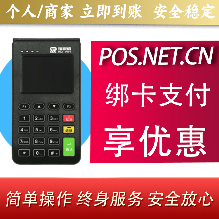 甘孜瑞银信电签机