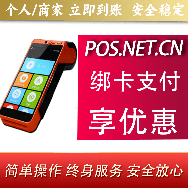甘孜合利宝智能POS