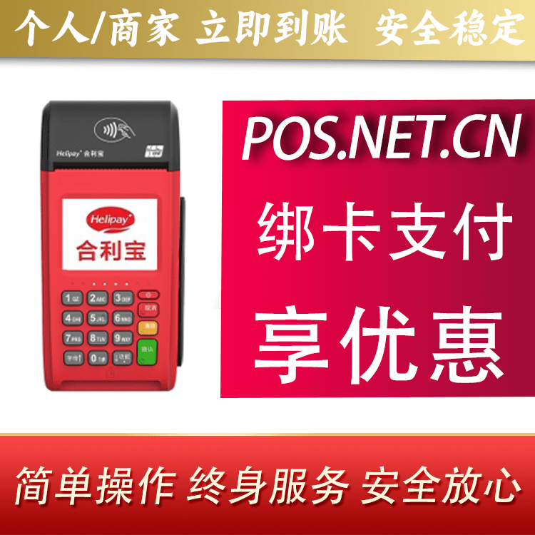 甘孜合利宝大POS
