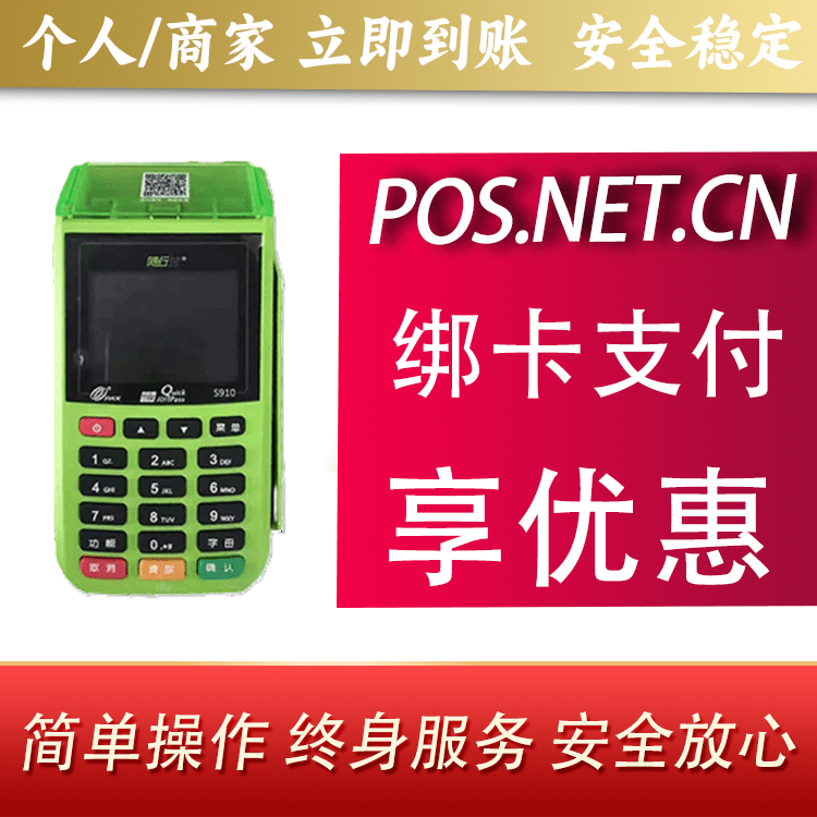 甘孜随行付大POS
