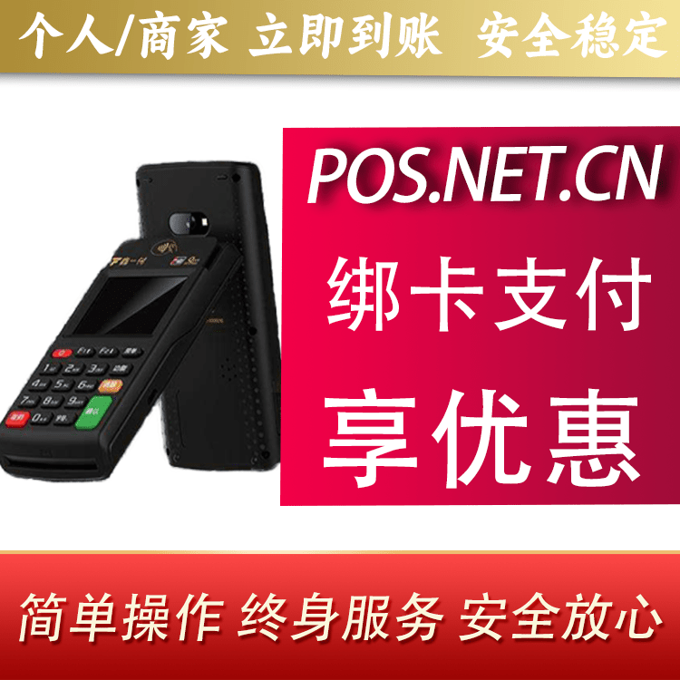 甘孜鑫一付智能POS