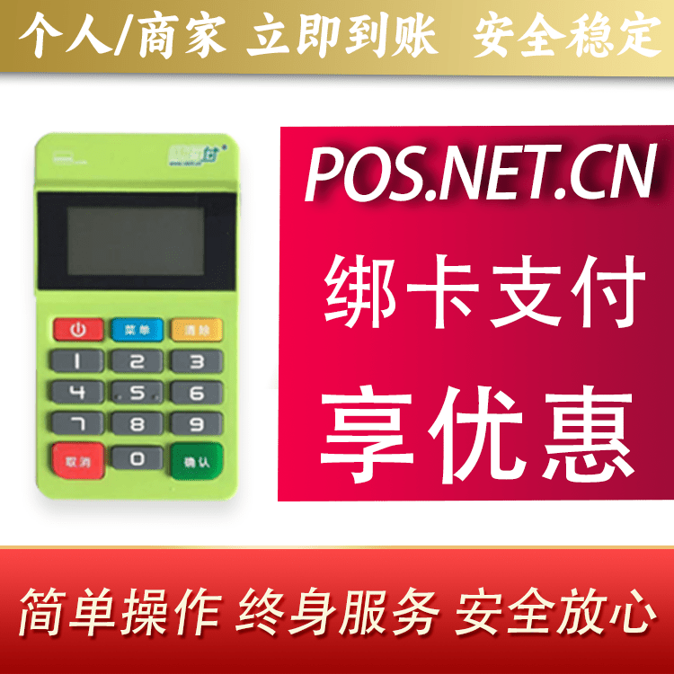 甘孜随行付MPOS