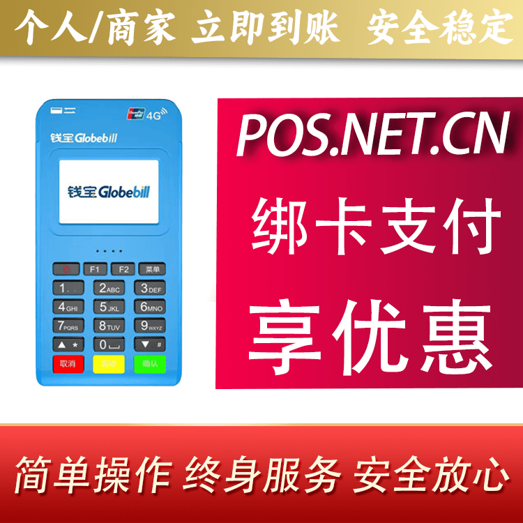 甘孜钱宝MPOS蓝牙支付
