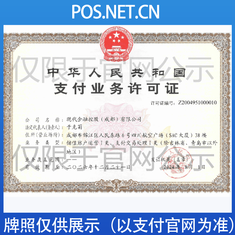 甘孜现代金控支付牌照