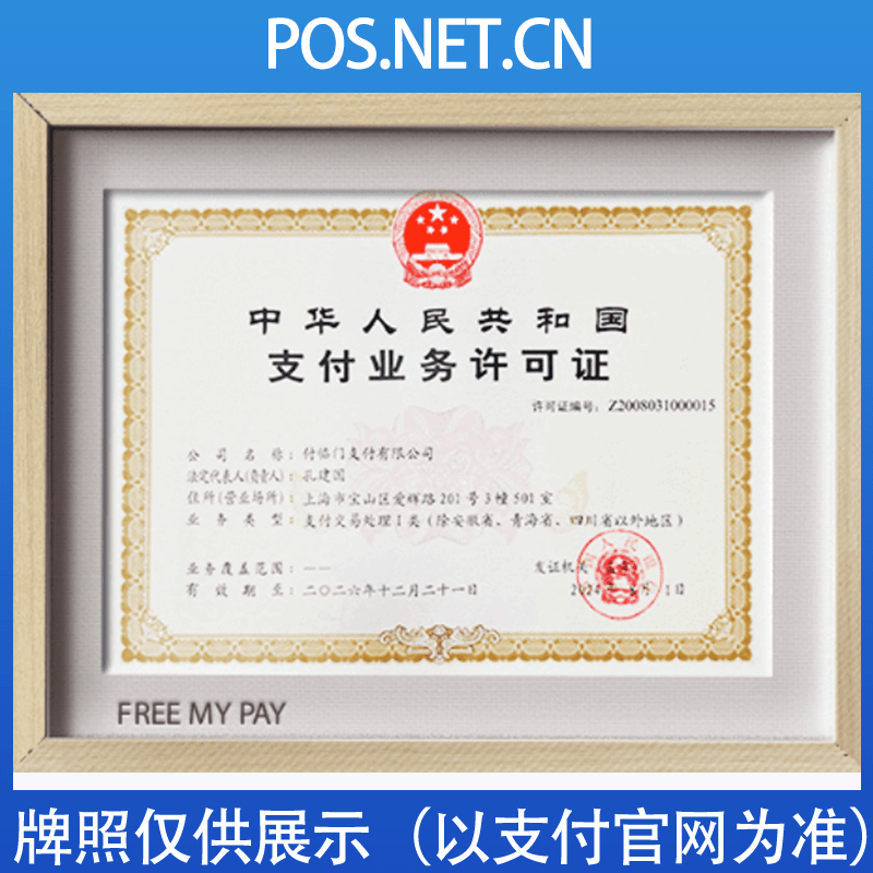 甘孜付临门支付牌照