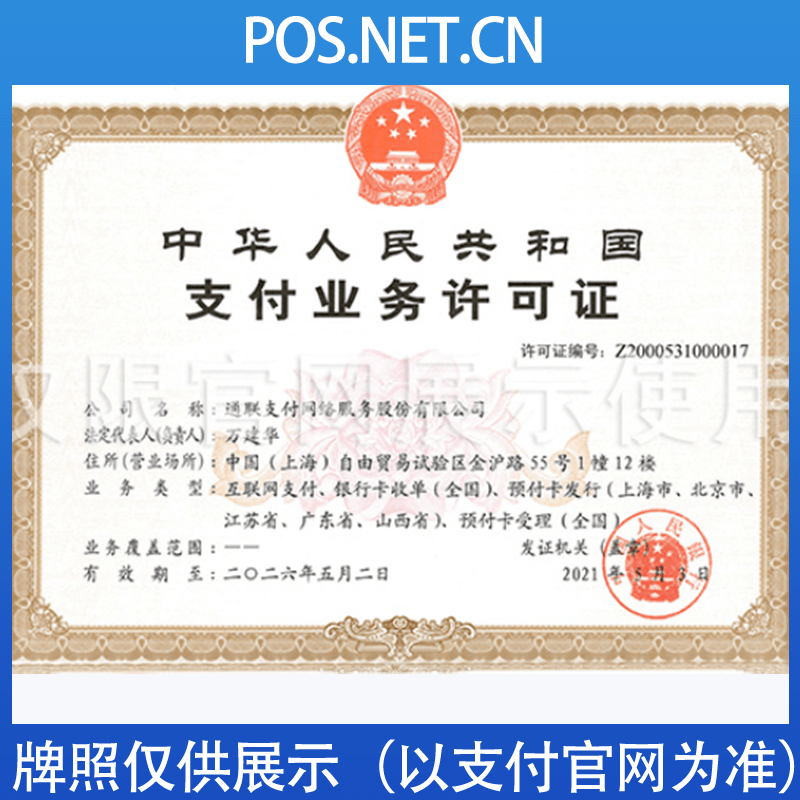 甘孜通联支付牌照